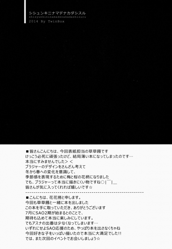 (SC63) [TwinBox (Hanahanamaki, Sousouman)] Shis_15