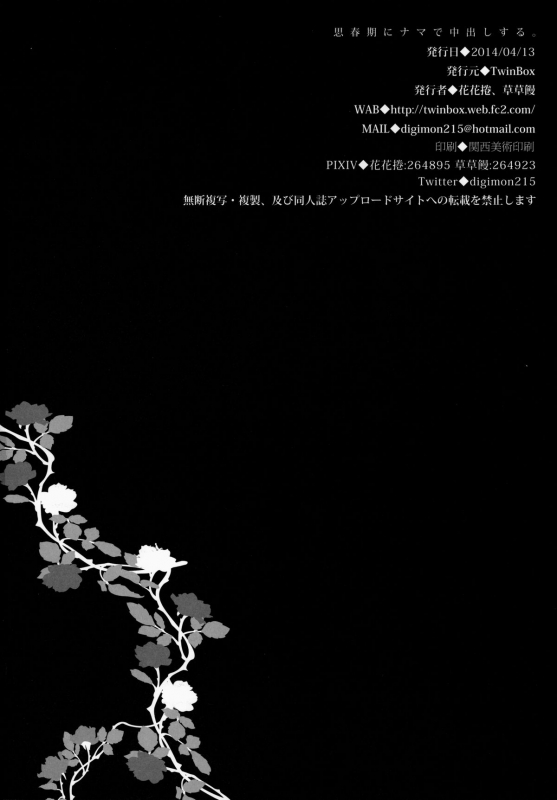 (SC63) [TwinBox (Hanahanamaki, Sousouman)] Shis_16