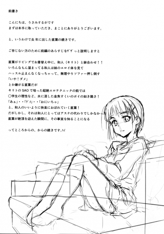 (SC64) [50PointCaliper (Usami Suruga)] Suguha -Kouen- (Sword Art Online) [English] [EHCOVE]_02