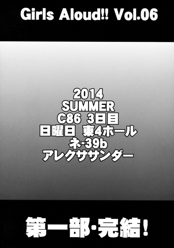 (SC64) [Arekusa Thunder (Arekusa Mahone)] GirlS Aloud!! Vol. 05 [English] {5 a.m.}_23