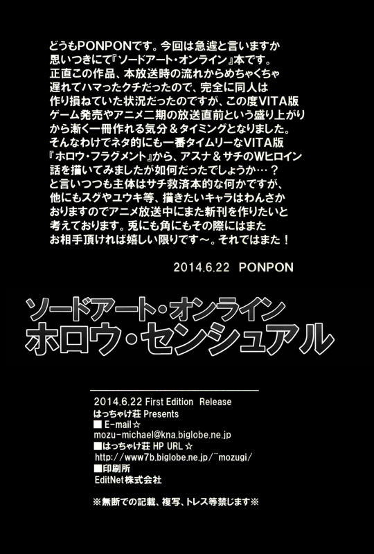 (SC64) [Hacchakesou (PONPON)] Sword Art Online Hollow Sensual (Sword Art Online) [English] {doujin-m_20