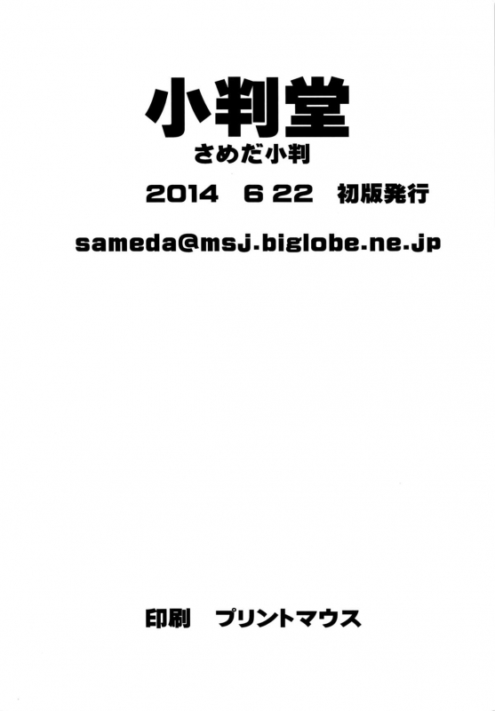 (SC64) [Koban Dou (Sameda Koban)] Kancolle ~Yoru no Kan Dock (Kantai Collection -KanColle-) [English]_20