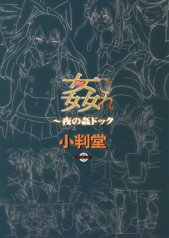 (SC64) [Koban Dou (Sameda Koban)] Kancolle ~Yoru no Kan Dock (Kantai Collection -KanColle-) [English]_21