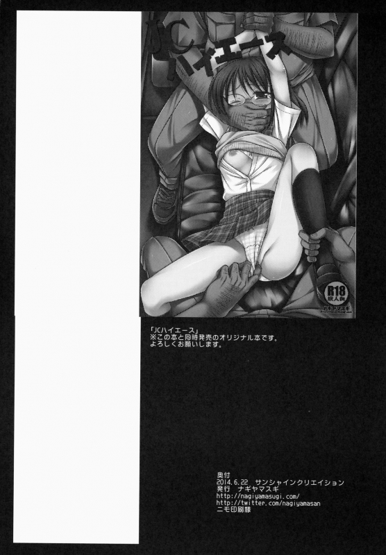 (SC64) [Nagiyamasugi (Nagiyama)] Love Live! Kotori-chan no KadoOna  Ko_14