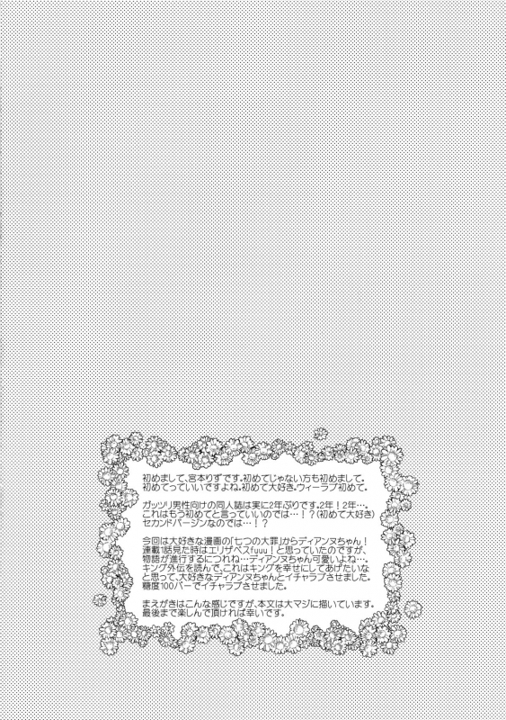 (SC64) [liz project (Miyamoto Liz)] King of Diane (Nanatsu no Taizai) [English] =Krizalid & Mira=_03