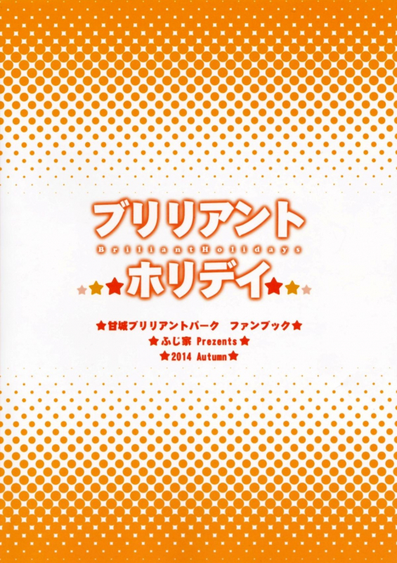(SC65) [Fujiya (Nectar)] Brilliant Holiday (Amagi Brilliant Park) [English] {doujin-moe.us}_17