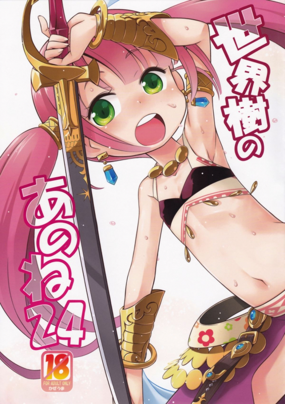 (SC65) [Kazeuma (Minami Star)] Sekaiju no Anone 24 (Etrian Odyssey) [English] {agrothus}_00