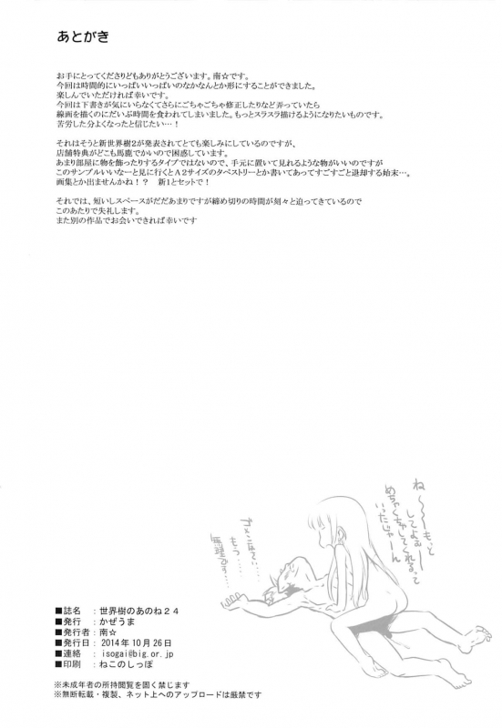 (SC65) [Kazeuma (Minami Star)] Sekaiju no Anone 24 (Etrian Odyssey) [English] {agrothus}_32