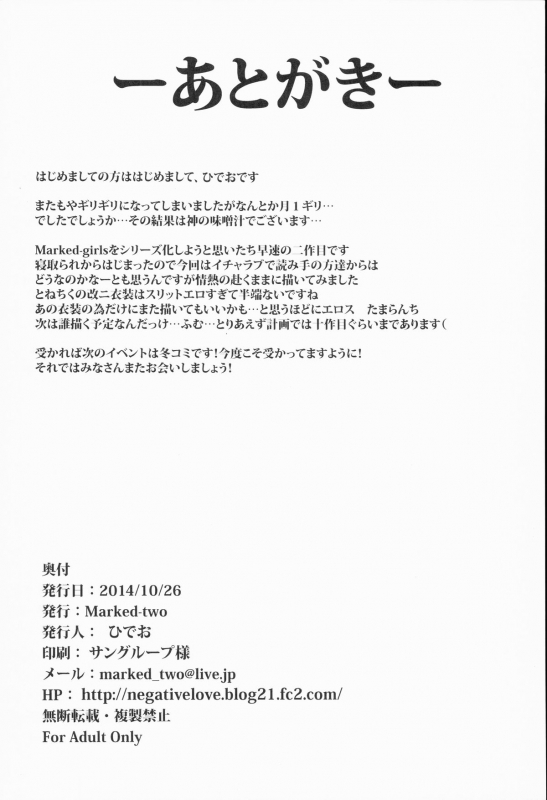 (SC65) [Marked-two (Hideo)] Marked-girls Vol. 2 (Kantai Collection -KanColle-)  [English] [constantly]_24