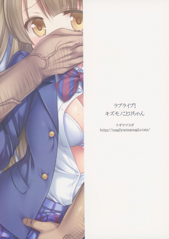 (SC65) [Nagiyamasugi (Nagiyama)] Kizumono Kotori-chan  Deflowered Kotori-chan (Love Live!) [Engli_21