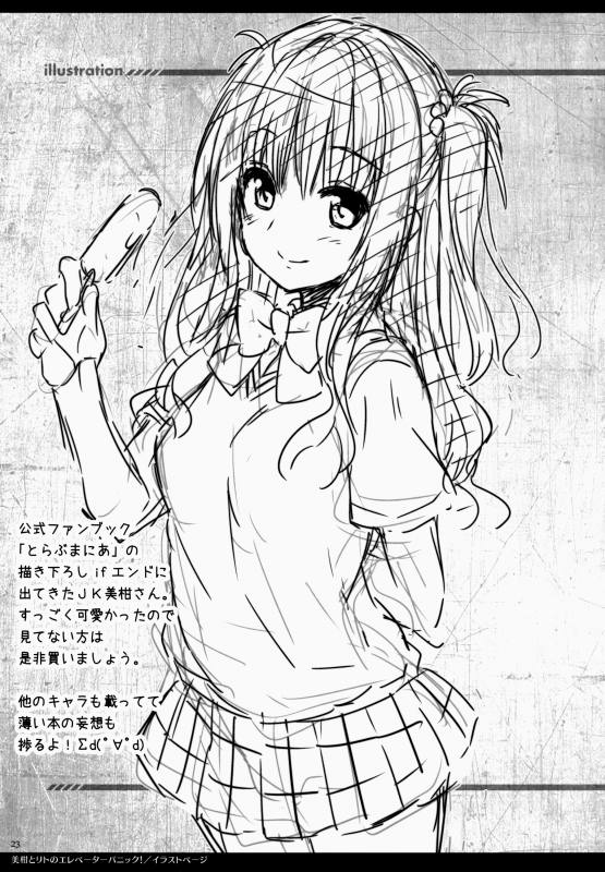 (SC65) [Sorairo March (Narusawa Sora)] Mikan to Rito no Elevator Panic! (To Love-Ru) [English] [H_21