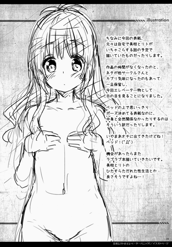 (SC65) [Sorairo March (Narusawa Sora)] Mikan to Rito no Elevator Panic! (To Love-Ru) [English] [H_22