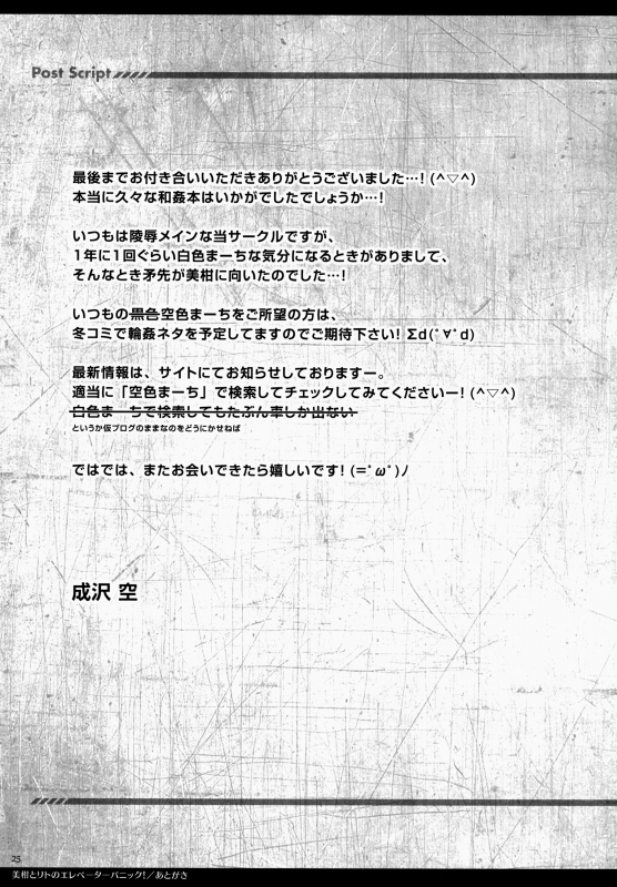 (SC65) [Sorairo March (Narusawa Sora)] Mikan to Rito no Elevator Panic! (To Love-Ru) [English] [H_23