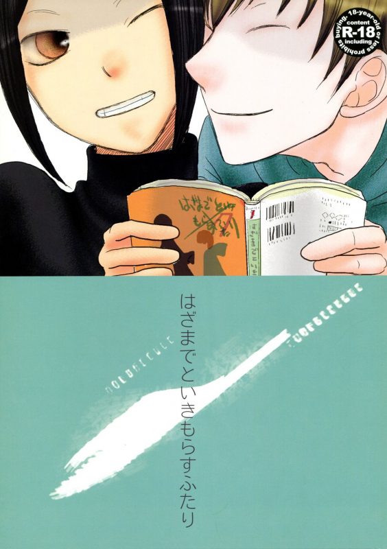 (SCC19) [ELZA (Mamiya Noriko)] Hazama de Toiki Morasu Futari (Durarara!!) [English] [EHCove]_00