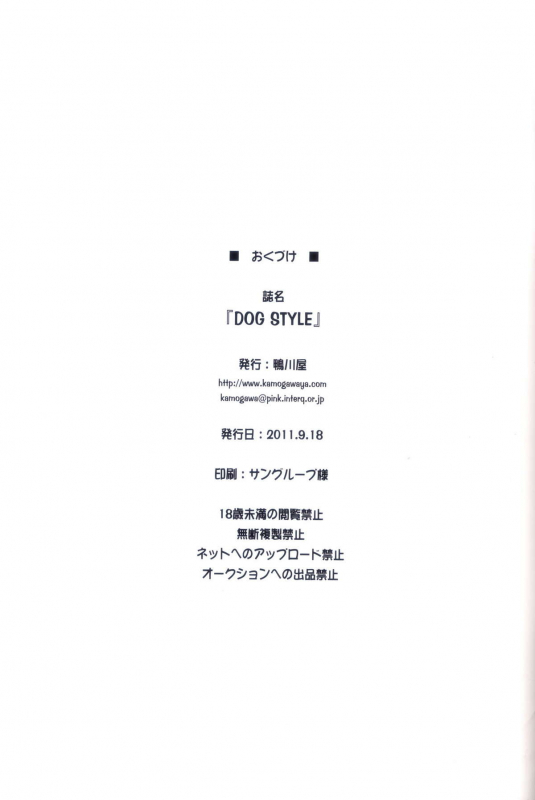 (SHT2011 Aki) [Kamogawaya (Kamogawa Tanuki)] DOG STYLE (DOG DAYS) [English] {doujin-moe.us}_18
