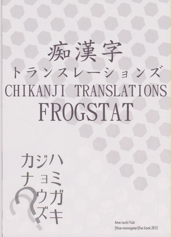 (SHT2012 Haru) [Ame nochi Yuki (Ameto Yuki)] Hamigaki Jouzu Kana (Bakemonogatari) [English] [frogstat]_01