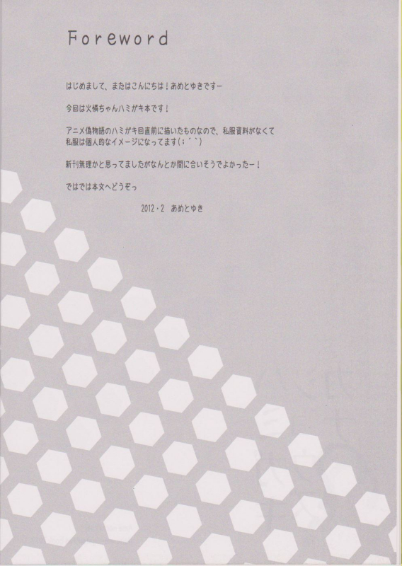 (SHT2012 Haru) [Ame nochi Yuki (Ameto Yuki)] Hamigaki Jouzu Kana (Bakemonogatari) [English] [frogstat]_02