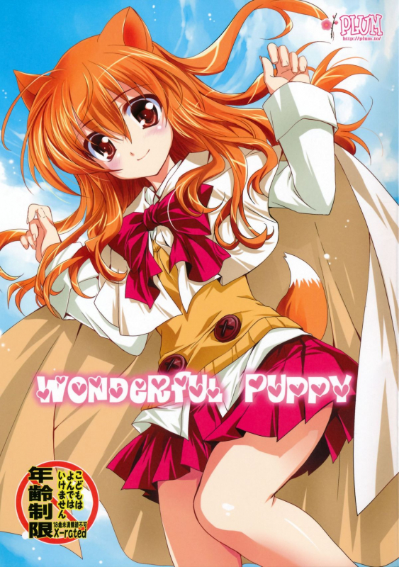 (SHT2012 Haru) [PLUM (Kanna)] Wonderful Puppy (Dog Days) [English] [Trinity Translations Team]_00