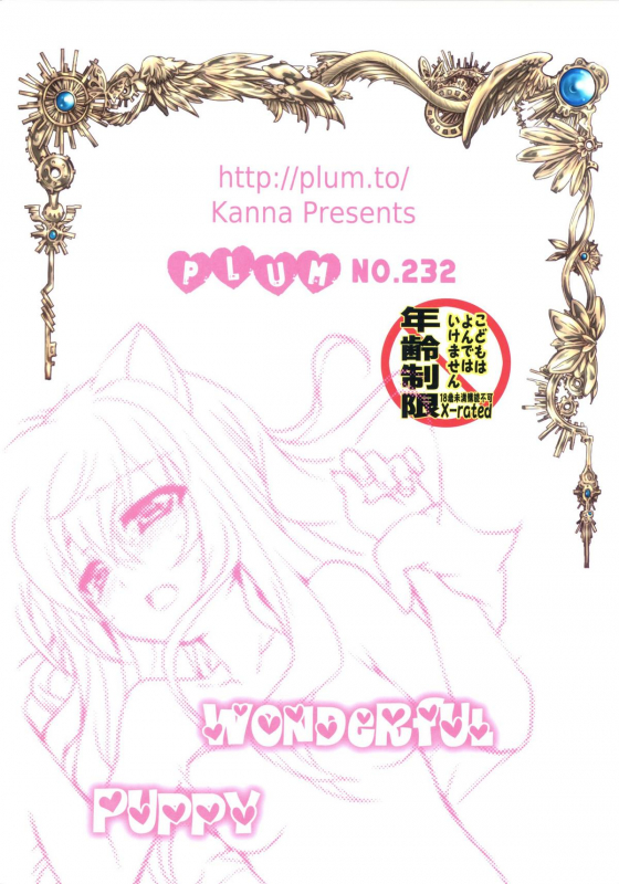 (SHT2012 Haru) [PLUM (Kanna)] Wonderful Puppy (Dog Days) [English] [Trinity Translations Team]_01