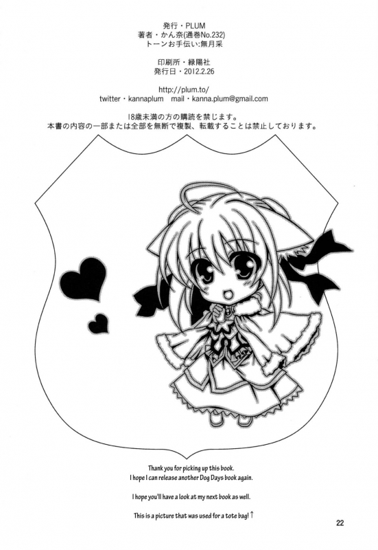 (SHT2012 Haru) [PLUM (Kanna)] Wonderful Puppy (Dog Days) [English] [Trinity Translations Team]_21