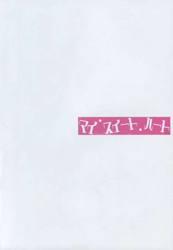 (SHT2014 Haru) [MuraMura Pocky (Kasumi)] My Sweet Heart (Dokidoki! Precure) [English] [Yuri-ism]_02