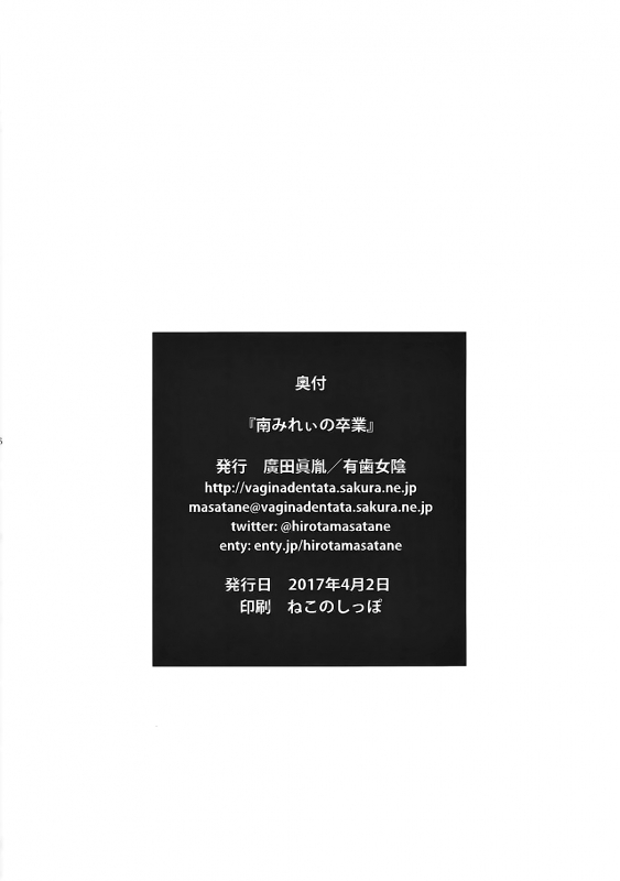 (SHT2017 Haru) [Vagina Dentata (Hirota Masatane)] Minami Mirei no Sotsugyou (PriPara) [English] {Hen_16