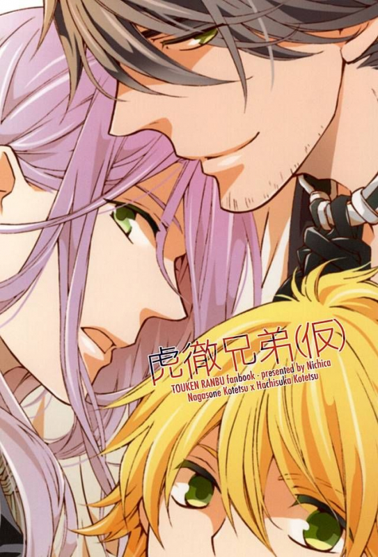 (SPARK10) [Nichica (Shiho)] Kotetsu Kyoudai (Kari) (Touken Ranbu) [English] [Sei]_33