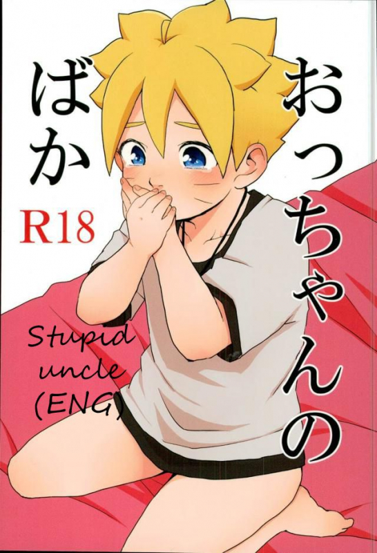 (SPARK10) [Ody! (Mannya)] Occhan no Baka  Stupid uncle (Naruto) [English] [SeekingEyes]_00