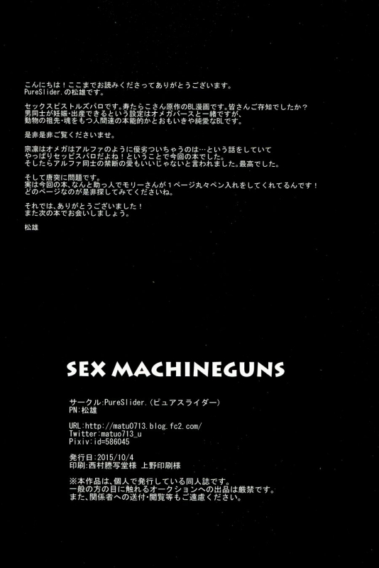 (SPARK10) [PureSlider (Matsuo)] SEX MACHINEGUNS (Free!) [English] [Procrastination Scans]_36