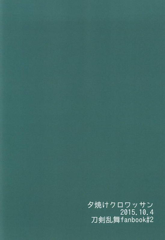 (SPARK10) [Yuuyake Croissant (Inco)] 'Kane-san' Kinshirei!! (Touken Ranbu) [English] [Sei]_24