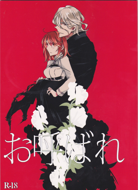 (SPARK11) [Ruikotsu (Tsuyoshi)] Oyobare (FateGrand Order) [English] [constantly]_00