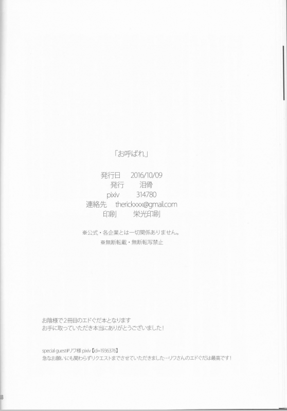 (SPARK11) [Ruikotsu (Tsuyoshi)] Oyobare (FateGrand Order) [English] [constantly]_31