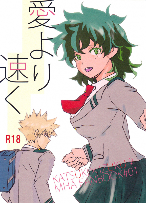 (SPARK11) [SL (Bell)] Ai yori Hayaku (Boku no Hero Academia) [English] [biribiri]_00