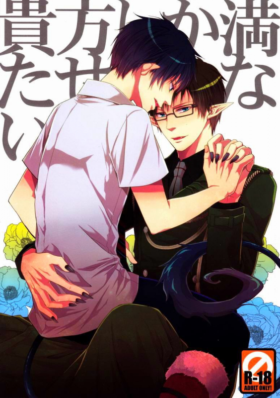 (SPARK6) [FIZZCODE (Satonishi)] Anata Shika Mitasenai. (Ao no Exorcist) [English] [Rgote]_00