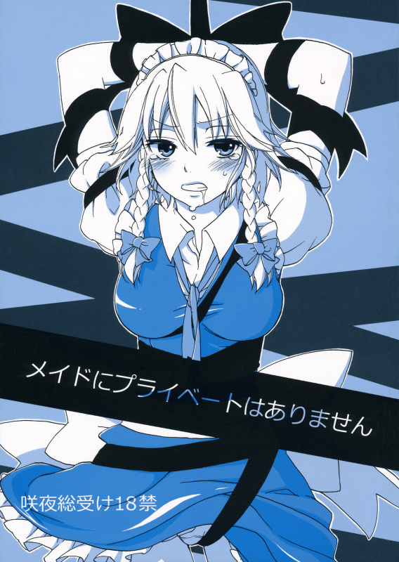 (SPARK6) [Koniro Drops (Morishima Kon)] Maid ni Private wa Arimasen  Maids Hav_00