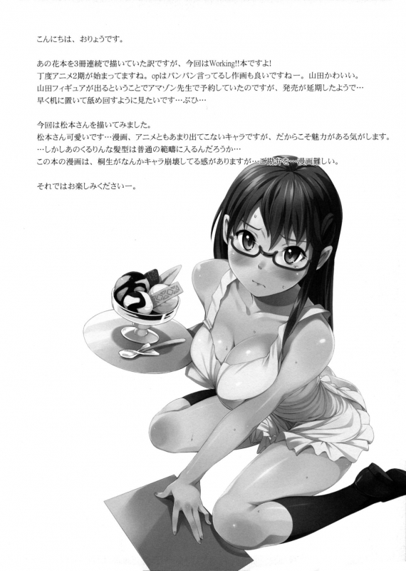 (SPARK6) [PP (Oryou)] MAYA-KING!! (WORKING!!) [English] [Belldandy100] [Decensored]_02