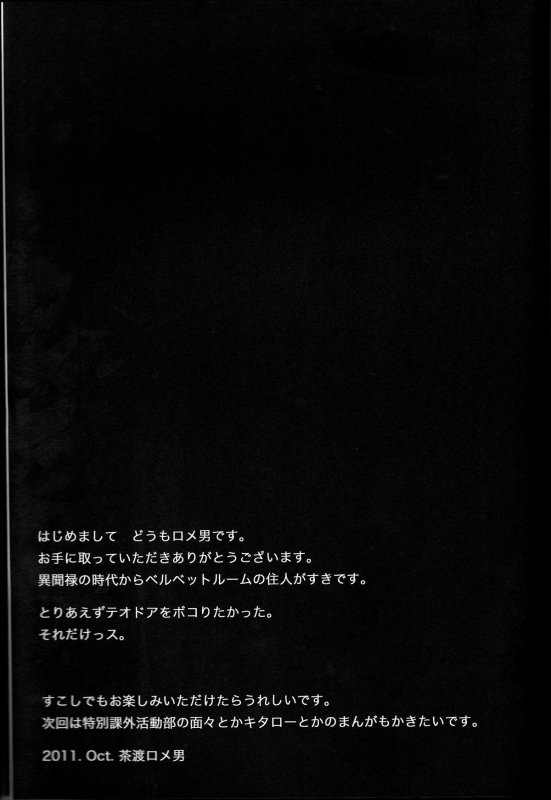 (SPARK6) [SPS Lab. (Sado Romeo)] Sexual Velvet No. 1 (Persona 3) [English] [CGrascal]_24