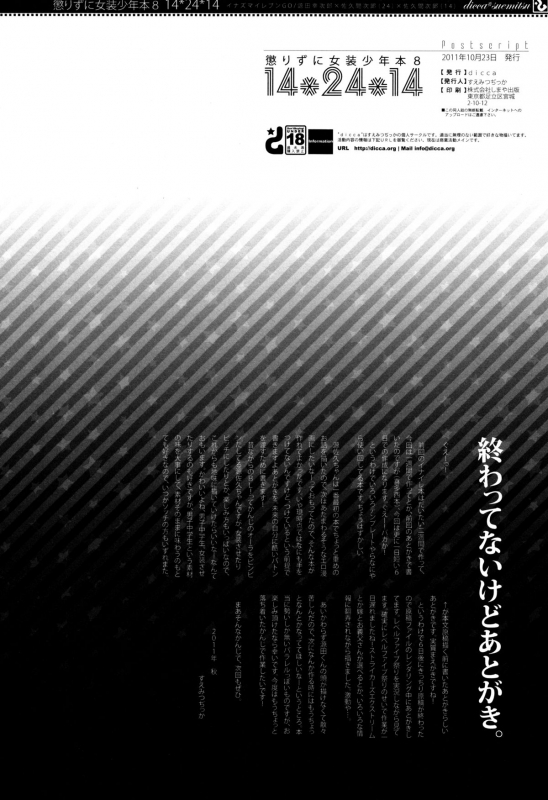 (SPARK6) [dicca (Suemitsu Dicca)] Korizuni Josou Shounen Hon 8 142414 (Inazuma Eleven GO) [English] =S_16