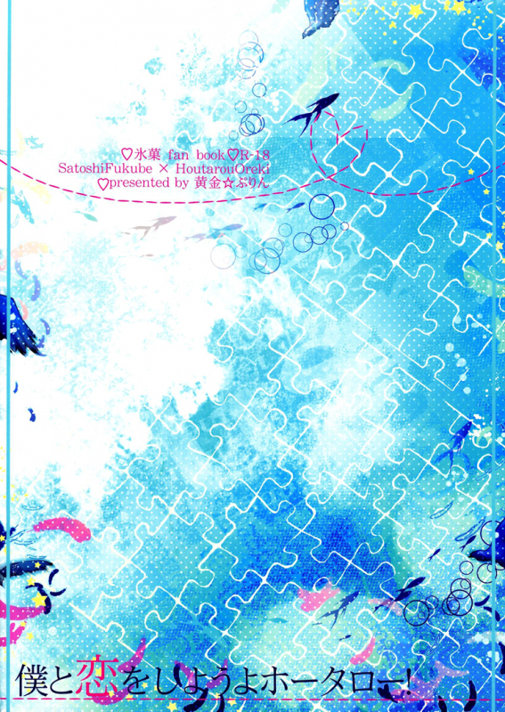 (SPARK7) [O-gon Pudding (Ibuki Ren)] Boku to Koi o Shiyou yo Houtarou! (Hyouka) [English] [Silver Lin_01