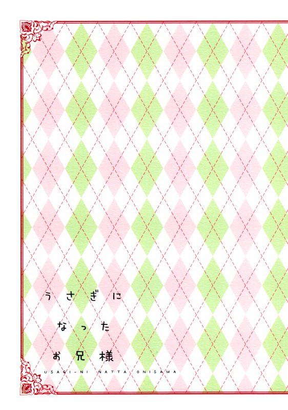 (SPARK7) [licca (Kashima)] Usagi ni Natta Oniisama  My Brother Bec_30