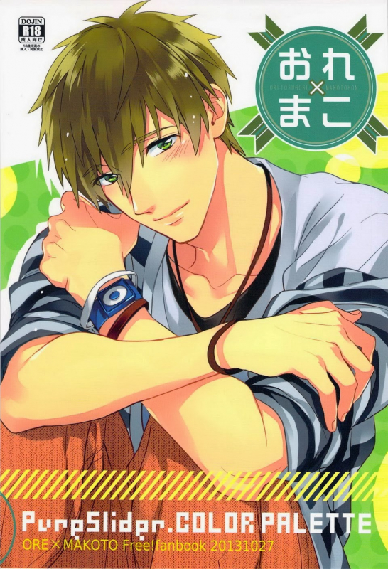 (SPARK8) [PureSlider., COLOR PALETTE (Matsuo, Shiho)] Ore x Mako (Free!) [English] [Togawa]_00