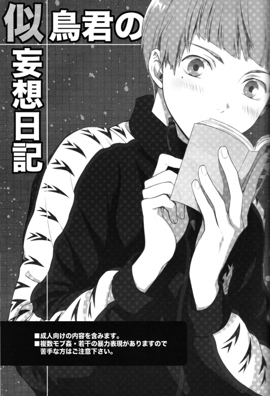 (SPARK8) [UltimatePowers (RURU)] Nitori-kun no Mousou Nikki (Free!) [English] [Moy Moe Scans]_01