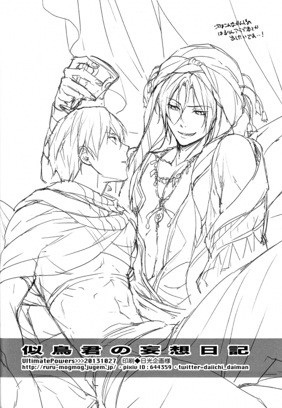 (SPARK8) [UltimatePowers (RURU)] Nitori-kun no Mousou Nikki (Free!) [English] [Moy Moe Scans]_28