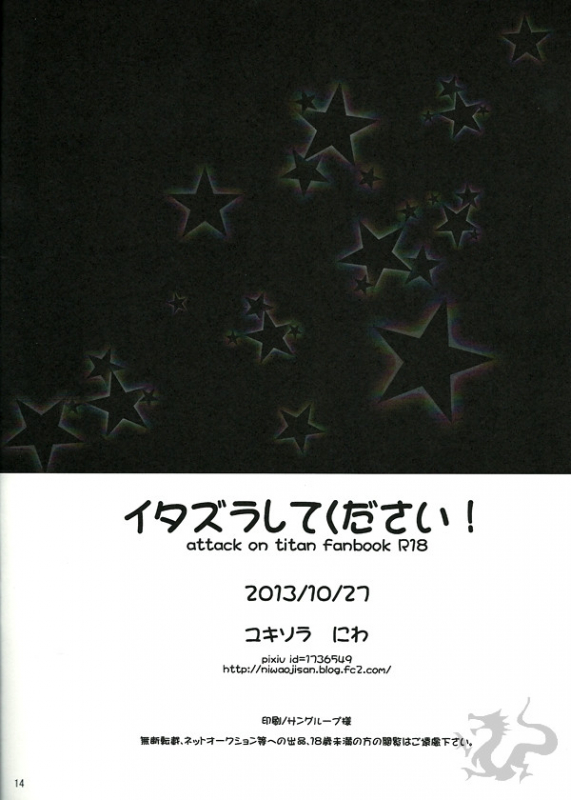(SPARK8) [Yukisora (Niwa)] Itazura Shite Kudasai!  Please play with me! (Shingeki no K_12