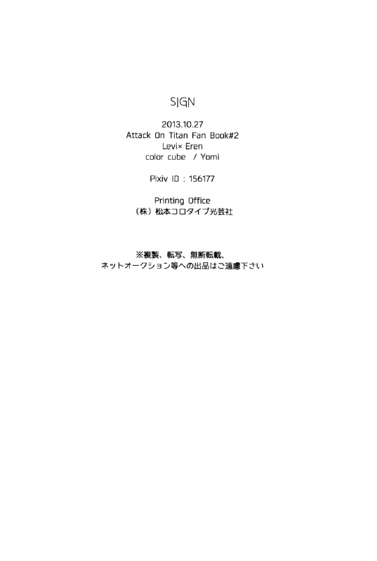 (SPARK8) [color cube (Yomi)] SIGN (Shingeki no Kyojin) [English] [Baka Dumb Aho Scans]_28
