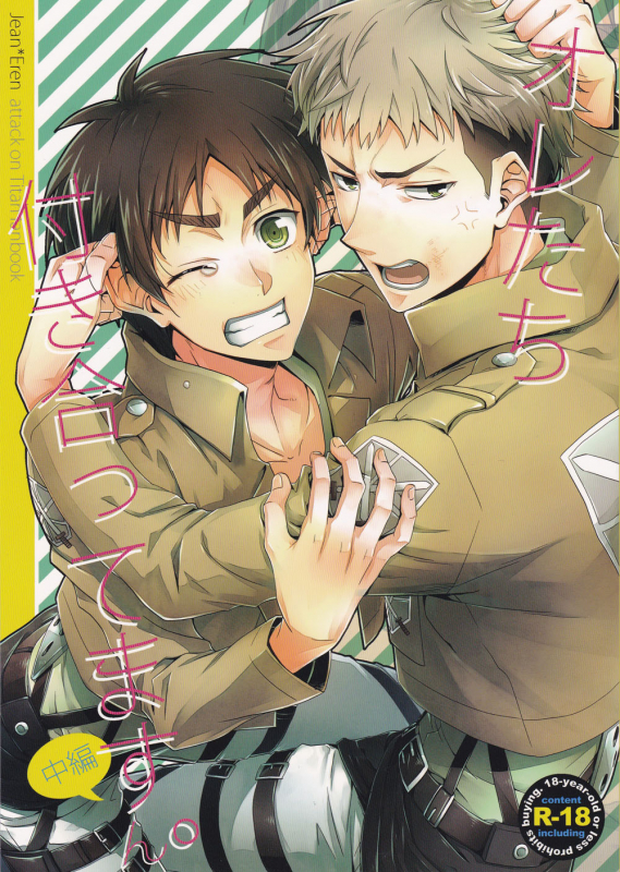 (SPARK8) [dg (Doguu)] Ore-tachi Tsukiattemasun. Chuuhen (Shingeki no Kyojin) [English] [Moy Moe Sc_00