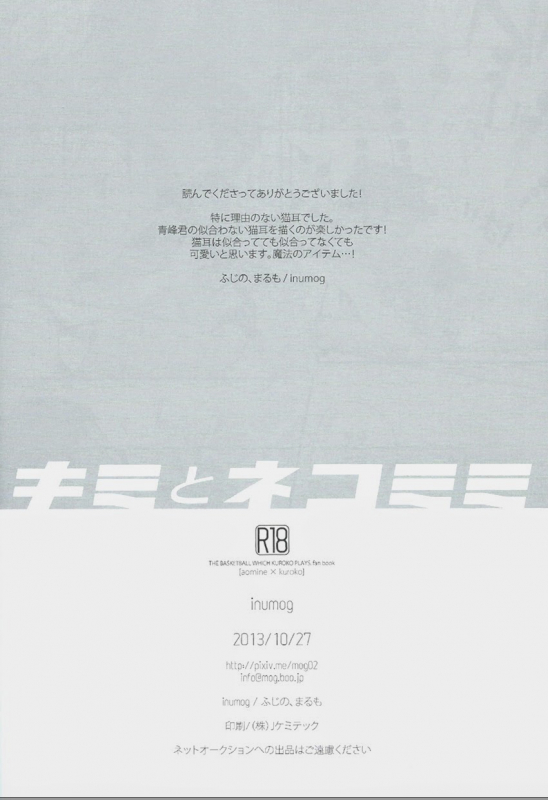 (SPARK8) [inumog (Fujino, Marumo)] Kimi to Nekomimi (Kuroko no Basuke) [English] [RGOTE Scans]_19