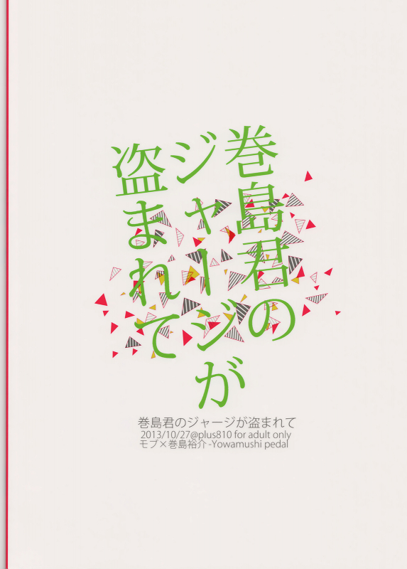 (SPARK8) [plus810 (Yamada Non)] Makishima-kun no Jersey ga Nusumarete (Yowamu_01