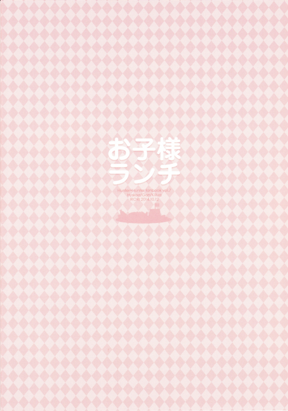 (SPARK9) [Irori (Yui)] Okosama Lunch  Happy Meal (Hunter x Hunter) [English] [HXH-Doujinshilivejournal]_20