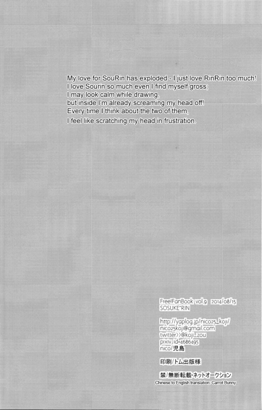 (SPARK9) [NICO (Kojima)] Himitsu no Are. (Free!) [English] [Carrot-Bunny]_01